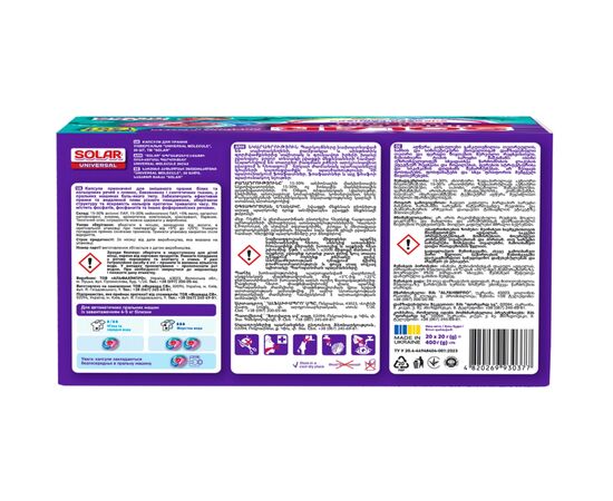 Капсулы для стирки Solar Household Universal Molecule 20 шт. (4820269930377), изображение 2 Капсулы для стирки Solar Household Universal Molecule 20 шт. (4820269930377), изображение 2