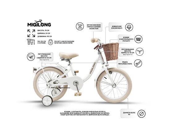 Детский велосипед Miqilong LS 16" білий (RBB-LS16-PEARL), изображение 2 Детский велосипед Miqilong LS 16" білий (RBB-LS16-PEARL), изображение 2