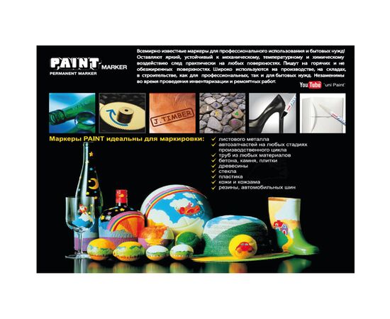Маркер UNI перманентный Paint Черный 0.8-1.2 мм (PX-21.Black), изображение 2 Маркер UNI перманентный Paint Черный 0.8-1.2 мм (PX-21.Black), изображение 2