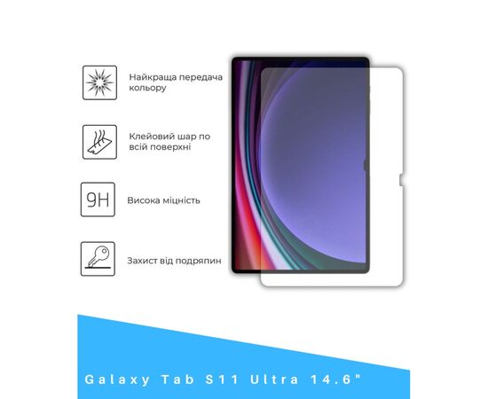 Стекло защитное BeCover Samsung Galaxy Tab S11 Ultra (SM-X930/X936) 14.6" (714556), изображение 2 Стекло защитное BeCover Samsung Galaxy Tab S11 Ultra (SM-X930/X936) 14.6" (714556), изображение 2