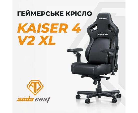 Кресло игровое Anda Seat Kaiser 4 V2 PVC Size XL Black (AD12YDDC-XLL-20-B-PV/C-03), изображение 8 Кресло игровое Anda Seat Kaiser 4 V2 PVC Size XL Black (AD12YDDC-XLL-20-B-PV/C-03), изображение 8