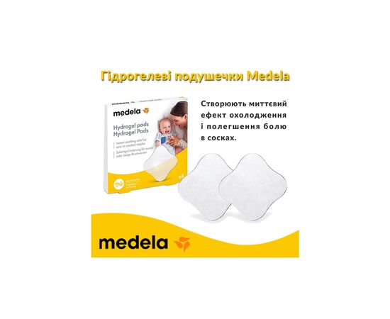 Вкладыш для бюстгальтера Medela Hydrogel Pads гідрогелеві подушечки, 4 шт (008.0052), изображение 3 Вкладыш для бюстгальтера Medela Hydrogel Pads гідрогелеві подушечки, 4 шт (008.0052), изображение 3