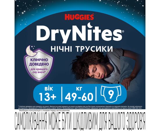 Підгузки Huggies DryNites для хлопчиків 13+ років, 9 шт (5029053583662), зображення 2