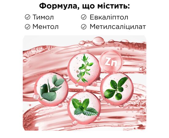 Ополаскиватель для полости рта Listerine Professional Защита десен+ 500 мл (3574661860503), изображение 11 Ополаскиватель для полости рта Listerine Professional Защита десен+ 500 мл (3574661860503), изображение 11