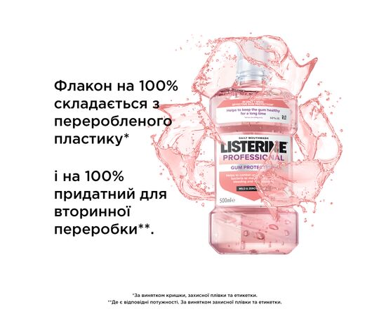 Ополаскиватель для полости рта Listerine Professional Защита десен+ 500 мл (3574661860503), изображение 7 Ополаскиватель для полости рта Listerine Professional Защита десен+ 500 мл (3574661860503), изображение 7