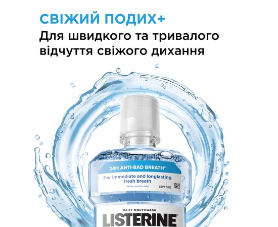 Ополаскиватель для полости рта Listerine Professional Свежее дыхание+ 500 мл (3574661860558), изображение 12 Ополаскиватель для полости рта Listerine Professional Свежее дыхание+ 500 мл (3574661860558), изображение 12