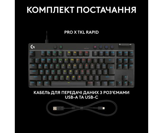 Клавіатура Logitech G PRO X TKL Rapid Linear USB UA Black (920-013233), зображення 12 Клавіатура Logitech G PRO X TKL Rapid Linear USB UA Black (920-013233), зображення 12