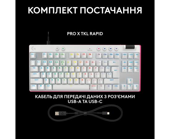 Клавіатура Logitech G PRO X TKL Rapid Linear USB UA White (920-013242), зображення 12 Клавіатура Logitech G PRO X TKL Rapid Linear USB UA White (920-013242), зображення 12