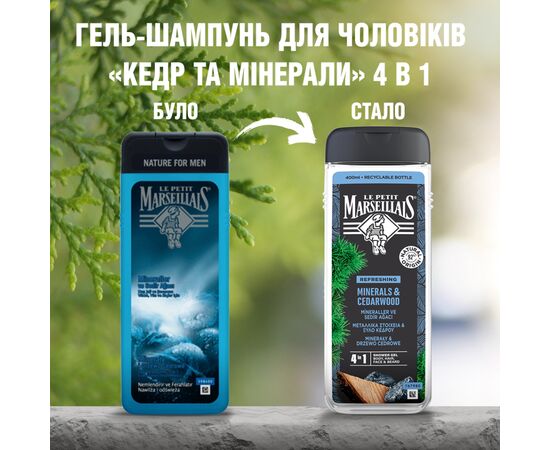 Гель для душу Le Petit Marseillais Кедр і Мінерали 400 мл (3574661353708/3574661714509), зображення 3