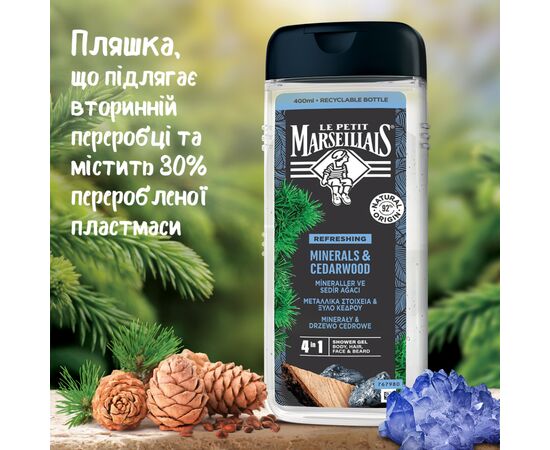 Гель для душу Le Petit Marseillais Кедр і Мінерали 400 мл (3574661353708/3574661714509), зображення 7