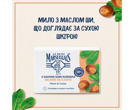 Тверде мило Le Petit Marseillais З олією Ши 2 x 100 г (3574661681108), зображення 4