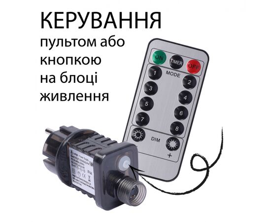 Гірлянда YES! Fun Нитка 50 м, 500 LED тепло-біла, 8 функцій, пульт. (975129), зображення 4 Гірлянда YES! Fun Нитка 50 м, 500 LED тепло-біла, 8 функцій, пульт. (975129), зображення 4
