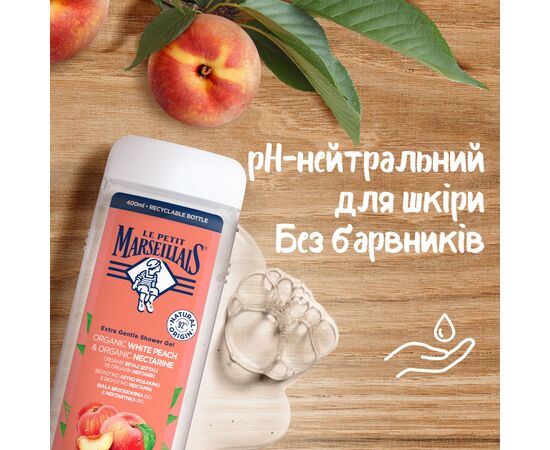 Гель для душу Le Petit Marseillais БІО Білий персик та нектарин 400 мл (3574661578408), зображення 2 Гель для душу Le Petit Marseillais БІО Білий персик та нектарин 400 мл (3574661578408), зображення 2