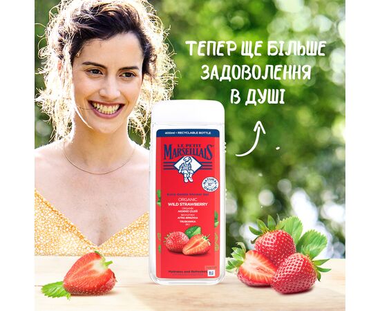 Гель для душу Le Petit Marseillais БІО Дика полуниця 400 мл (3574661711454/3574661353562), зображення 2 Гель для душу Le Petit Marseillais БІО Дика полуниця 400 мл (3574661711454/3574661353562), зображення 2