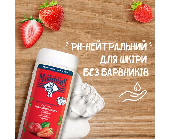 Гель для душу Le Petit Marseillais БІО Дика полуниця 400 мл (3574661711454/3574661353562), зображення 3 Гель для душу Le Petit Marseillais БІО Дика полуниця 400 мл (3574661711454/3574661353562), зображення 3