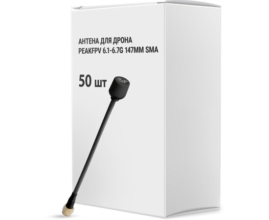 Антена для дрона Peakfpv 6.1-6.7G 147mm SMA упаковка 50 шт. (AT6167BOX) Антена для дрона Peakfpv 6.1-6.7G 147mm SMA упаковка 50 шт. (AT6167BOX)