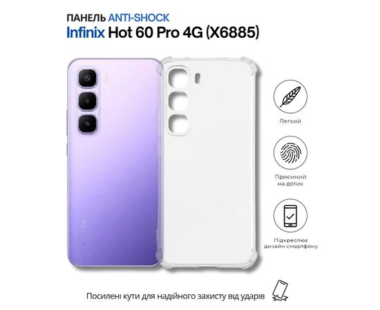 Чехол для мобильного телефона BeCover Anti-Shock Infinix Hot 60 Pro 4G (X6885) Clear (714560)