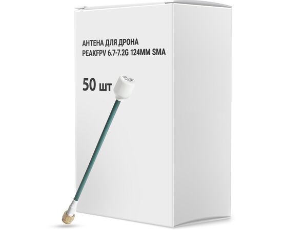Антена для дрона Peakfpv 6.7-7.2G 124mm SMA упаковка 50 шт. (AT6772BOX)