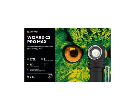 Ліхтар Armytek Wizard C2 Pro Max Magnet USB Warm (F06701W), зображення 6