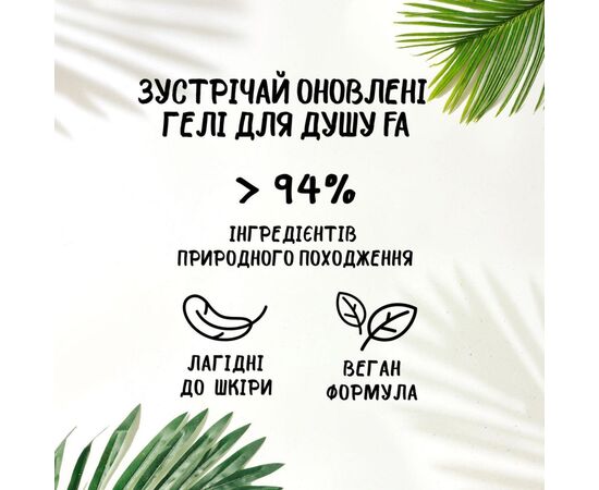 Гель для душа Fa Coconut Milk 250 мл (5410091767204), изображение 6