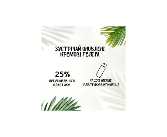 Гель для душа Fa Yoghurt Blueberry 250 мл (9000101297003), изображение 3