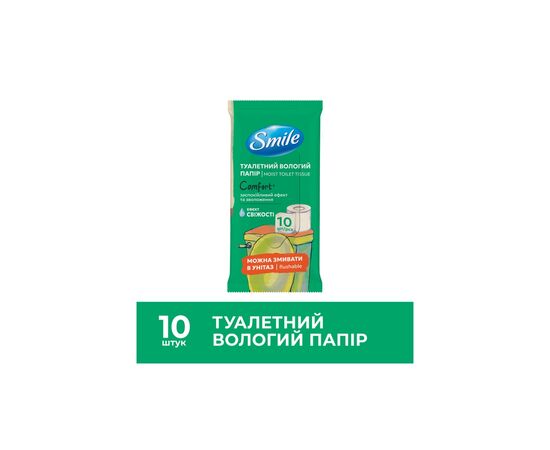 Туалетний папір Smile Comfort Вологий 10 аркушів (4823071666007), зображення 2
