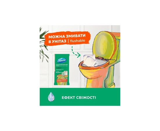 Туалетний папір Smile Comfort Вологий 10 аркушів (4823071666007), зображення 4
