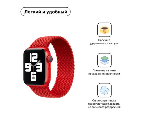 Ремінець до смарт-годинника Armorstandart Braided Solo Loop для Apple Watch 42 (Series 11-10)/41/40/38 Red Size 4 (132 mm) (ARM58070), зображення 2