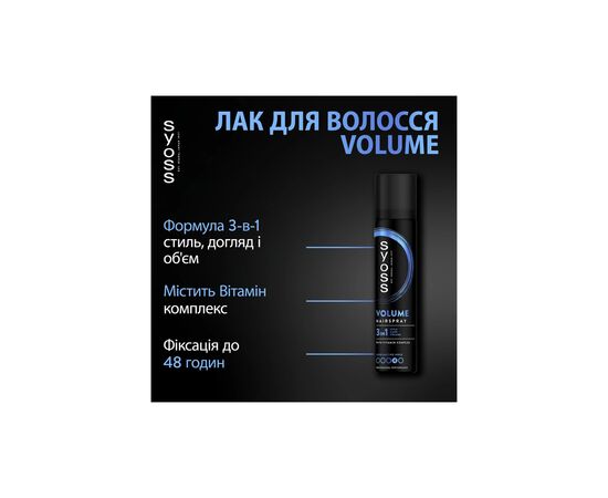 Лак для волос Syoss Volume 4 300 мл (9000100590280), изображение 3