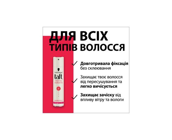 Лак для волосся Taft Phyto Keratin 4 250 мл (9000100336376), зображення 4