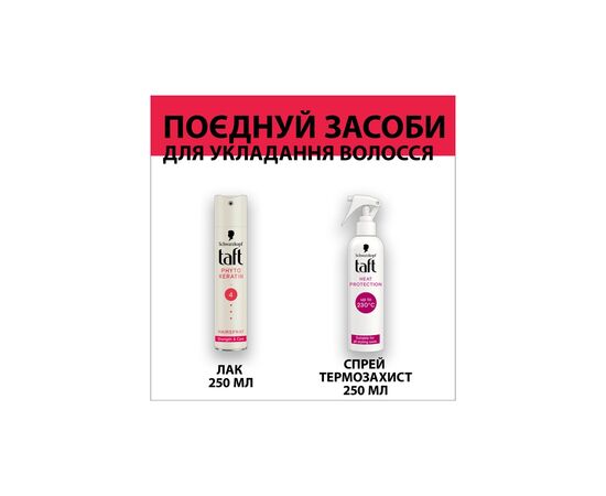 Лак для волосся Taft Phyto Keratin 4 250 мл (9000100336376), зображення 8
