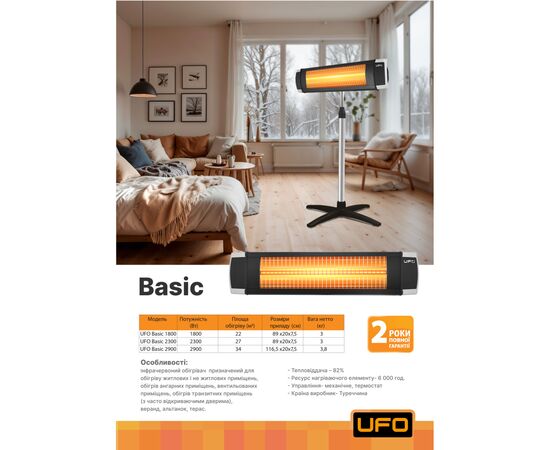 Обігрівач UFO BASIC 2300 + ніжка (UFO-YU23EN), зображення 7