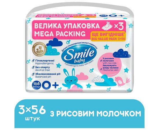 Дитячі вологі серветки Smile baby Мультипак, з рисовим молочком (56 шт х 3 упаковки) (4823071658750), зображення 2