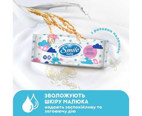 Дитячі вологі серветки Smile baby Мультипак, з рисовим молочком (56 шт х 3 упаковки) (4823071658750), зображення 6