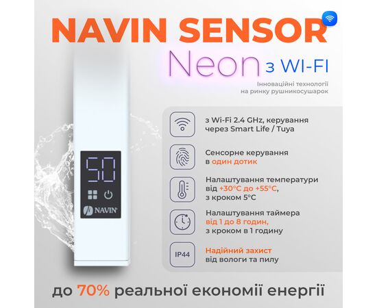 Сушарка для рушників Navin Авангард 1200х480 Wi-Fi біла праве підключення (12-028055-4812), зображення 5