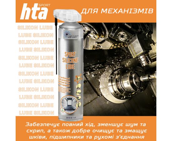Смазка для тренажеров HTA SPORT SILICONE LUBE 300 мл (HTA1051), изображение 4