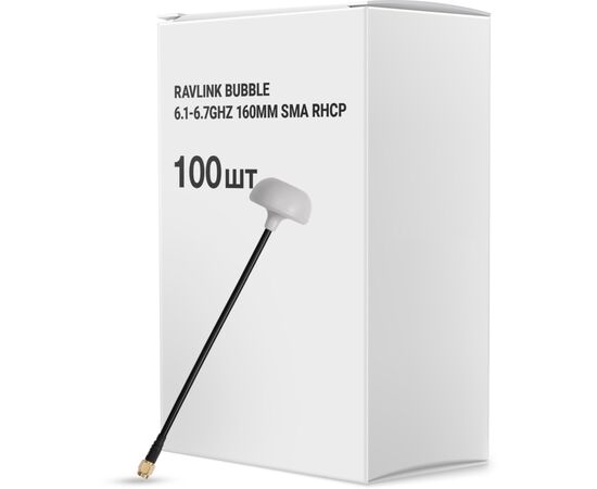 Антена для дрона RavLink Bubble 6.1-6.7GHz 160mm SMA RHCP упаковка 100 шт. (ANT6167GBOX100)