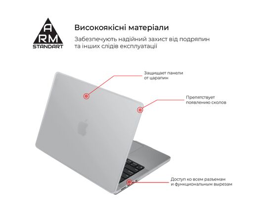 Чохол до ноутбука Armorstandart 14" MacBook Pro M5/M4/M3/M2/M1 A3434/A3112/A3185 Air Shell (ARM60615), зображення 2
