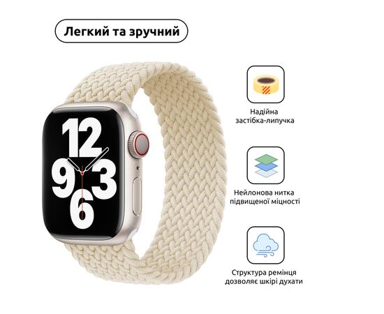 Ремінець до смарт-годинника Armorstandart Braided Solo Loop для Apple Watch 42 (Series 11-10)/41/40/38 Beige Size 2 (120 mm) (ARM64891), зображення 2