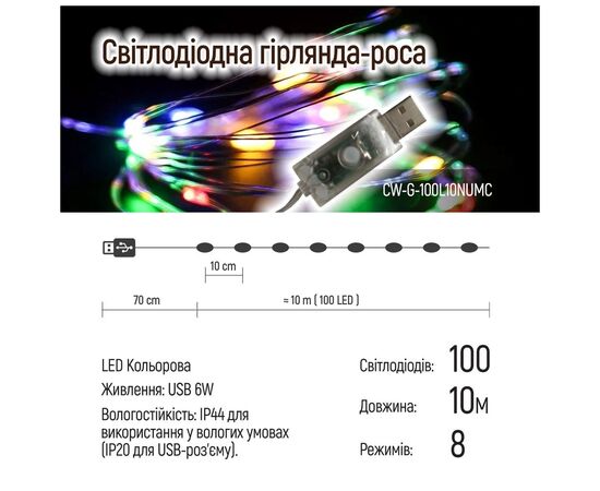 Гирлянда ColorWay Роса LED 100 10 м 8 функций разноцветная USB (CW-G-100L10NUMC), изображение 11