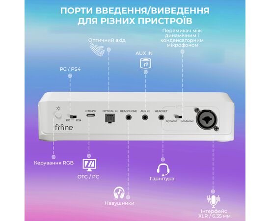 Микшерный пульт Fifine SC8W White (SC8W), изображение 11