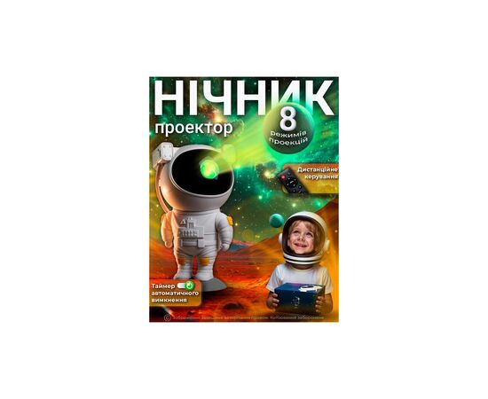 Ночник DKWAY Космонавт большой – лазерный проектор звездного неба Астронавт T-150 (445421717)