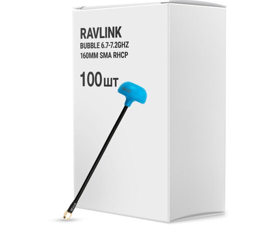 Антена для дрона RavLink Bubble 6.7-7.2GHz 160mm SMA RHCP упаковка 100 шт. (ANT6772GBOX100)