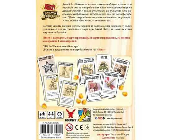 Настольная игра Geekach Games Бэнг! Золотая лихорадка (Бенг! BANG! Gold Rush) (укр.) (GKCH0262), изображение 4