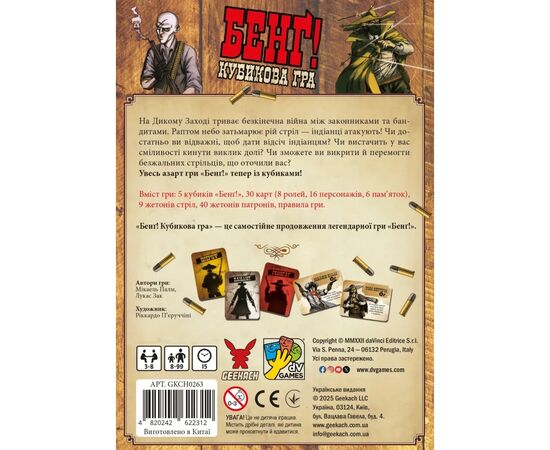 Настільна гра Geekach Games Бенґ! Кубикова гра (Бенг! BANG! The Dice Game) (укр.) (GKCH0263), зображення 5