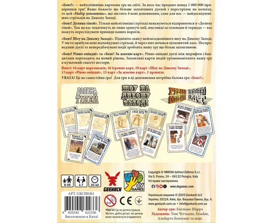 Настільна гра Geekach Games Бенґ! Набір доповнень (Бенг! BANG! Expansion Pack) (укр.) (GKCH0261), зображення 4