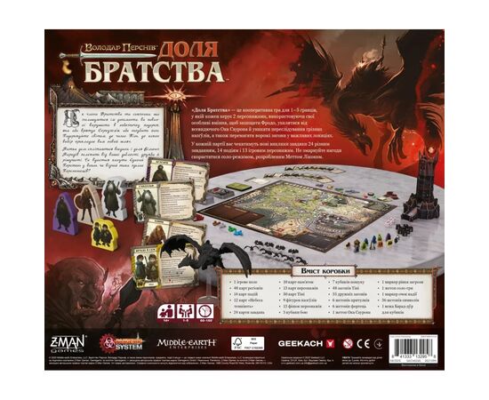 Настільна гра Geekach Games Володар Перснів. Доля братства (The Lord of the Rings: Fate of the Fellowship) (укр.) (GKCH0245), зображення 11