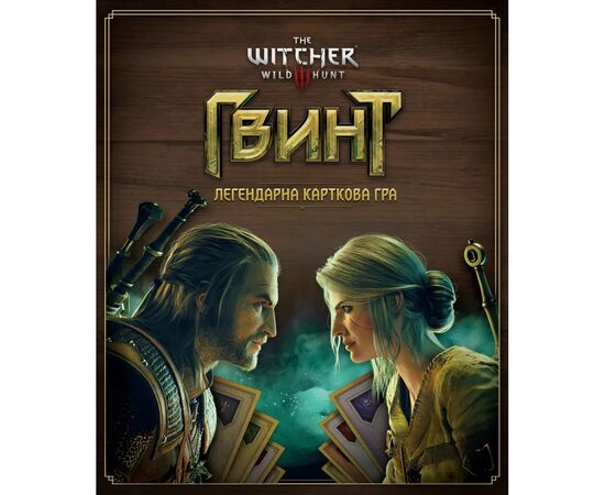 Настільна гра Geekach Games Гвинт. Легендарна карткова гра (Gwent: The Legendary Card Game) (укр.) (GKCH0270), зображення 5