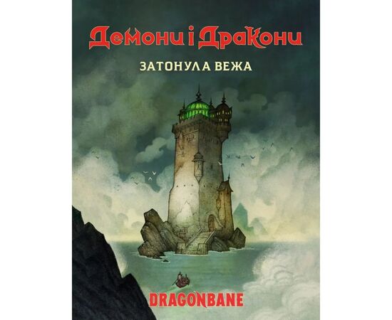 Настільна гра Geekach Games Демони і дракони. Швидкий старт - Затонула вежа (Dragonbane Quickstart) (укр.) (GKRP0037)