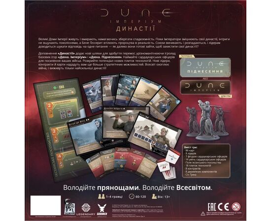 Настольная игра Geekach Games Дюна. Империум - Династии (Dune: Imperium - Bloodlines) (укр.) (GKCH0244), изображение 6